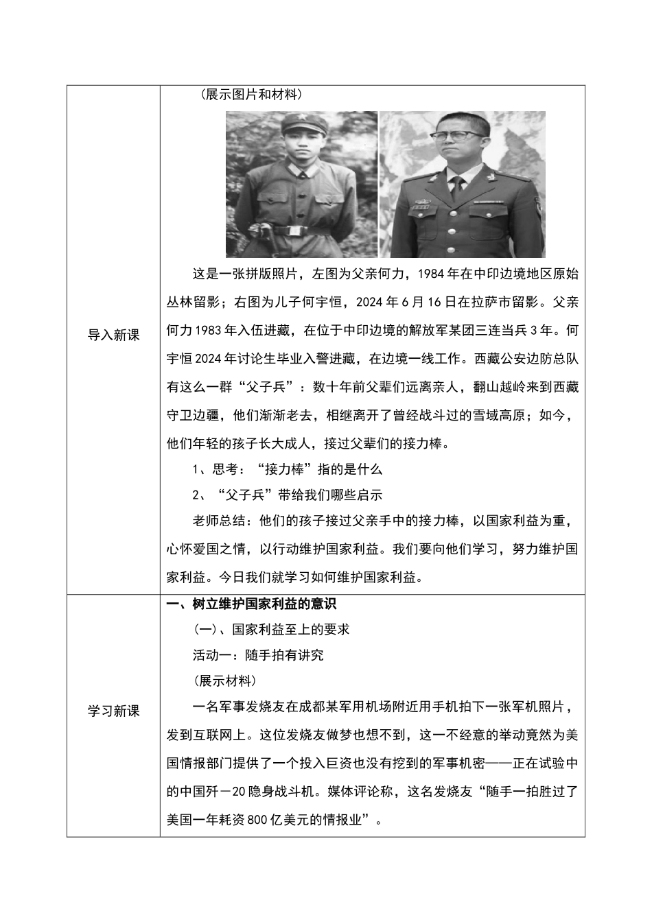 《坚持国家利益至上》教学设计_第2页