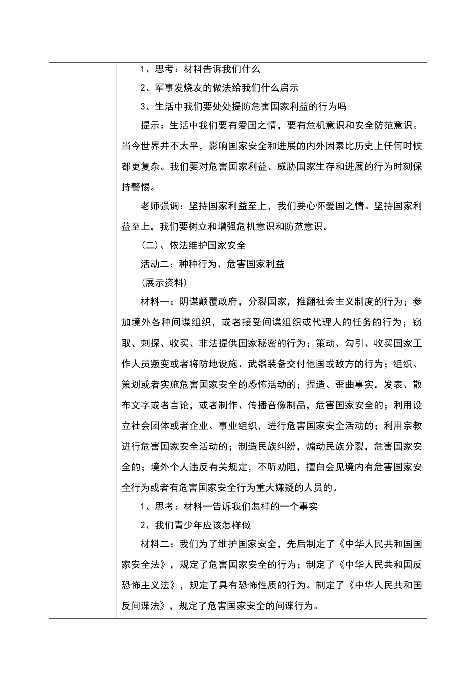 《坚持国家利益至上》教学设计_第3页