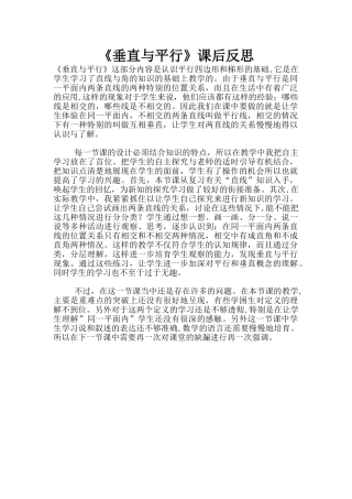 《垂直与平行》课后反思