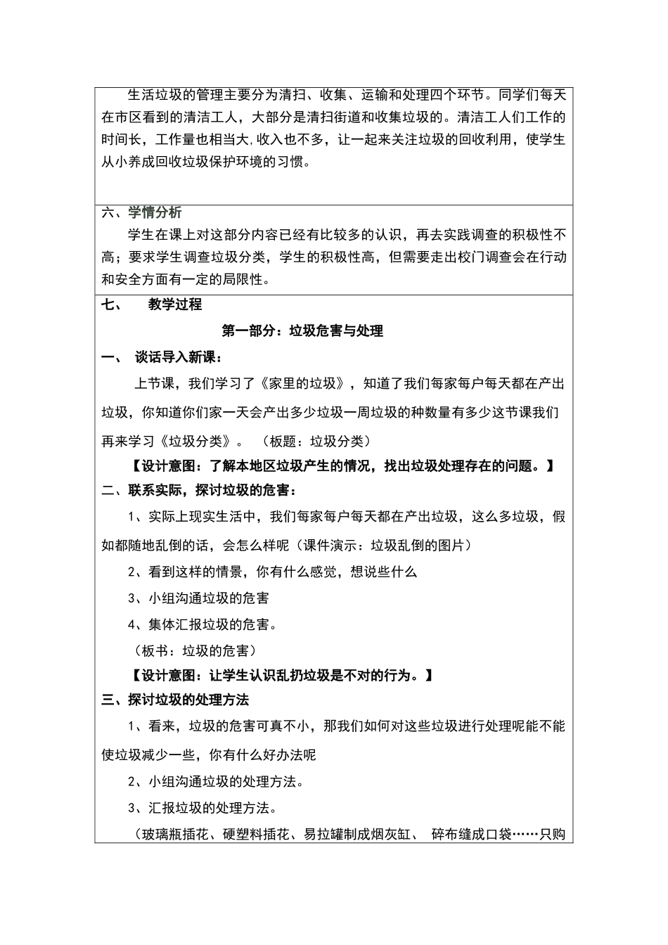 《垃圾分类》教学设计_第2页