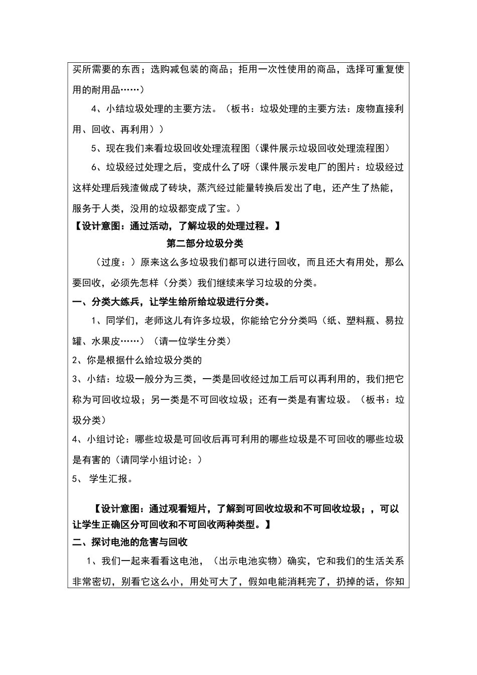 《垃圾分类》教学设计_第3页