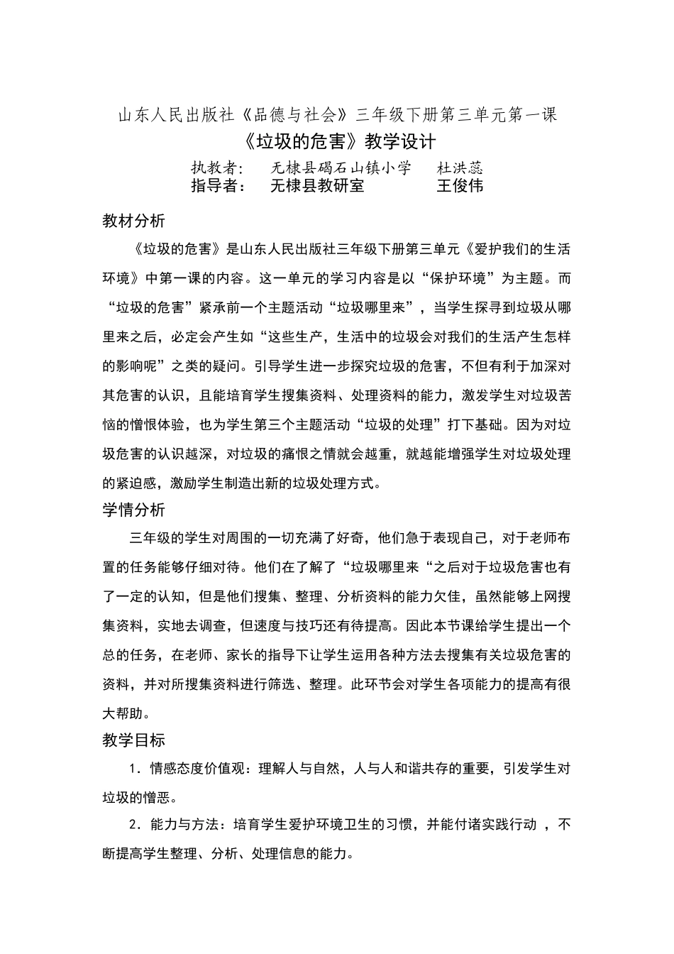 《垃圾的危害》教学设计_第1页