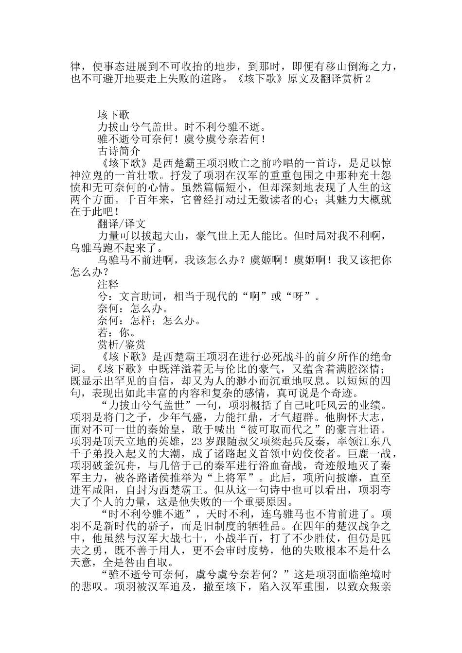 《垓下歌》原文及翻译赏析5篇_第2页