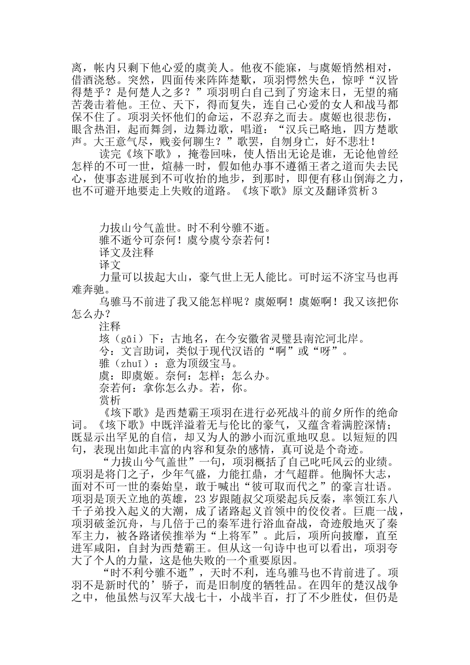 《垓下歌》原文及翻译赏析5篇_第3页