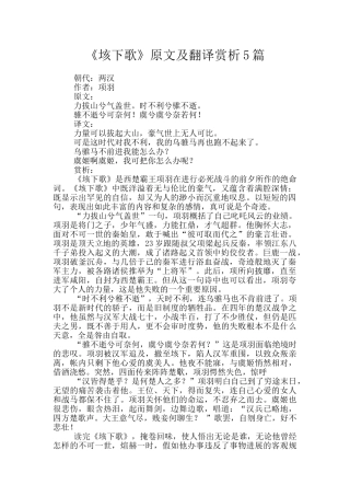 《垓下歌》原文及翻译赏析5篇