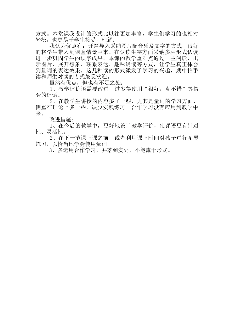 《场景歌》教学反思范文_第3页