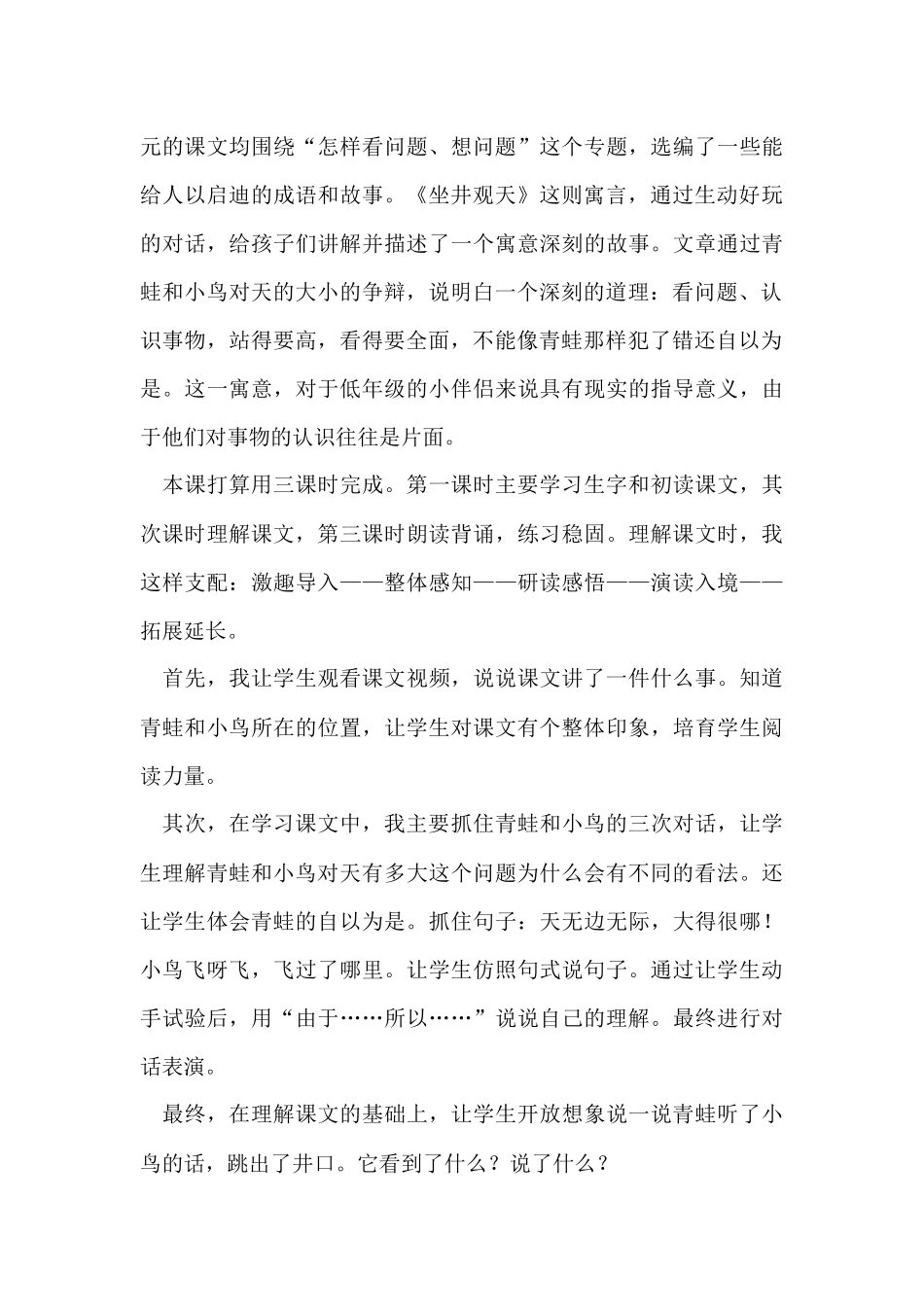 《坐井观天》教学反思15篇_第3页