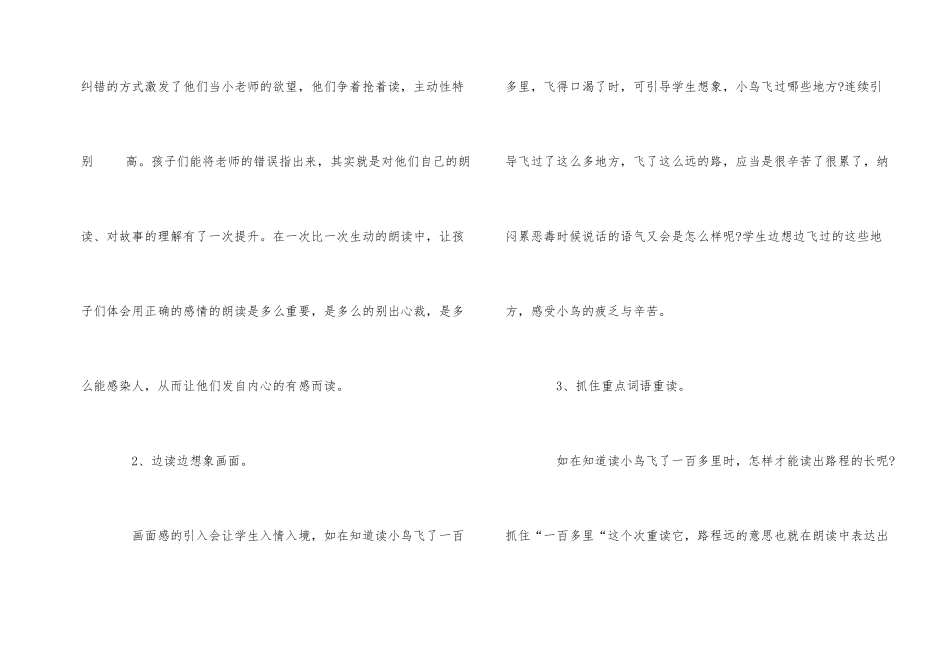 《坐井观天》教学反思_第2页