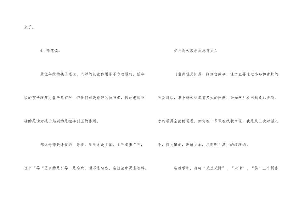 《坐井观天》教学反思_第3页