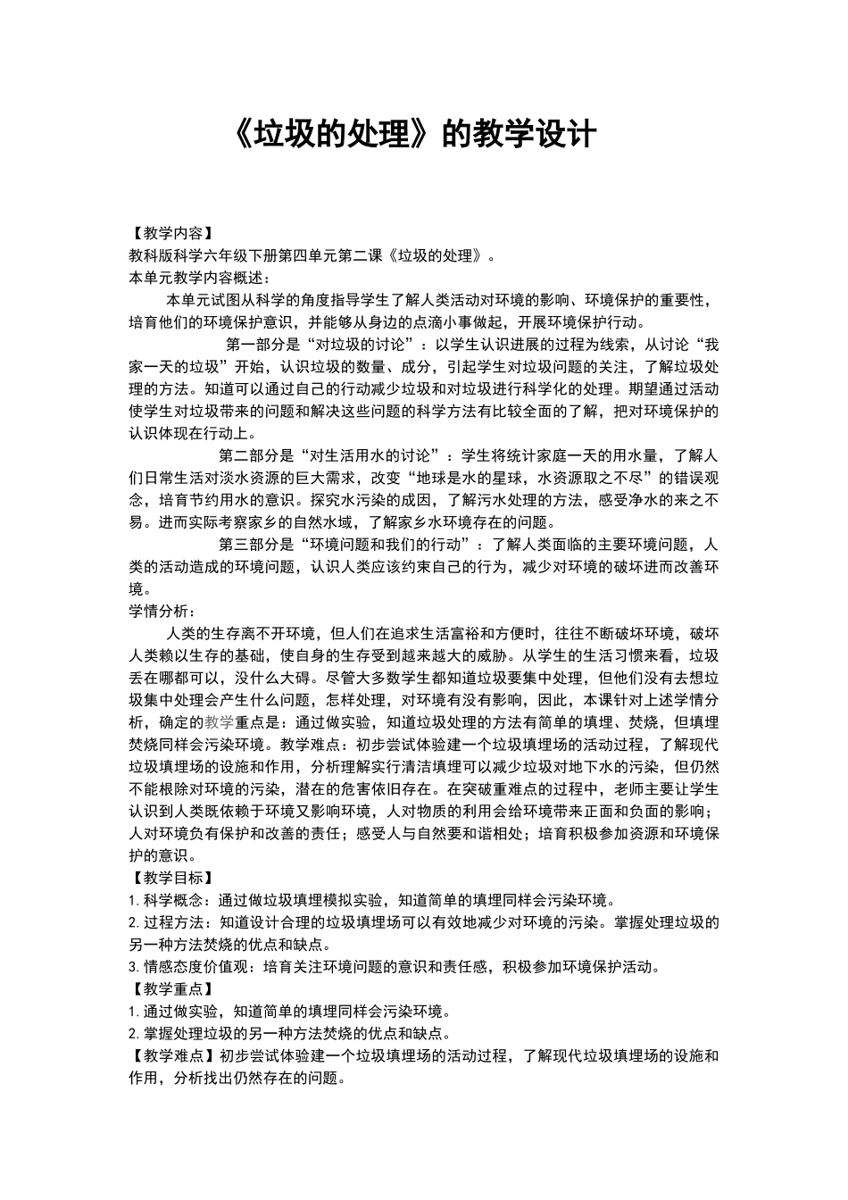 《垃圾的处理》的教学设计_第1页