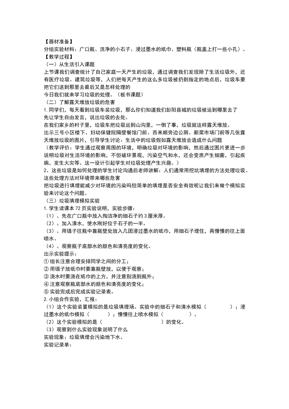 《垃圾的处理》的教学设计_第2页