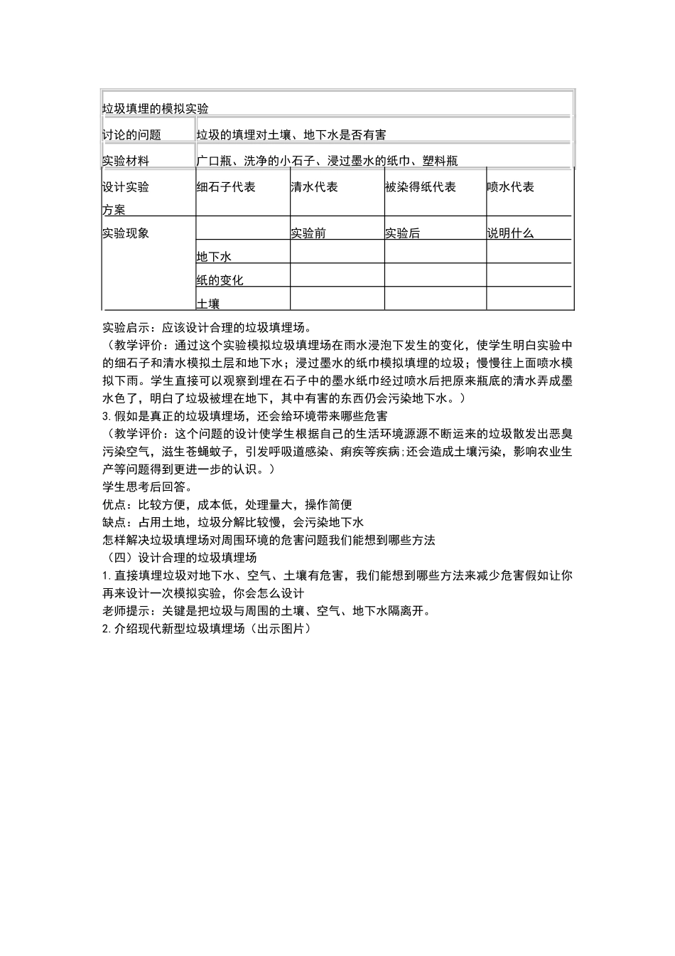 《垃圾的处理》的教学设计_第3页