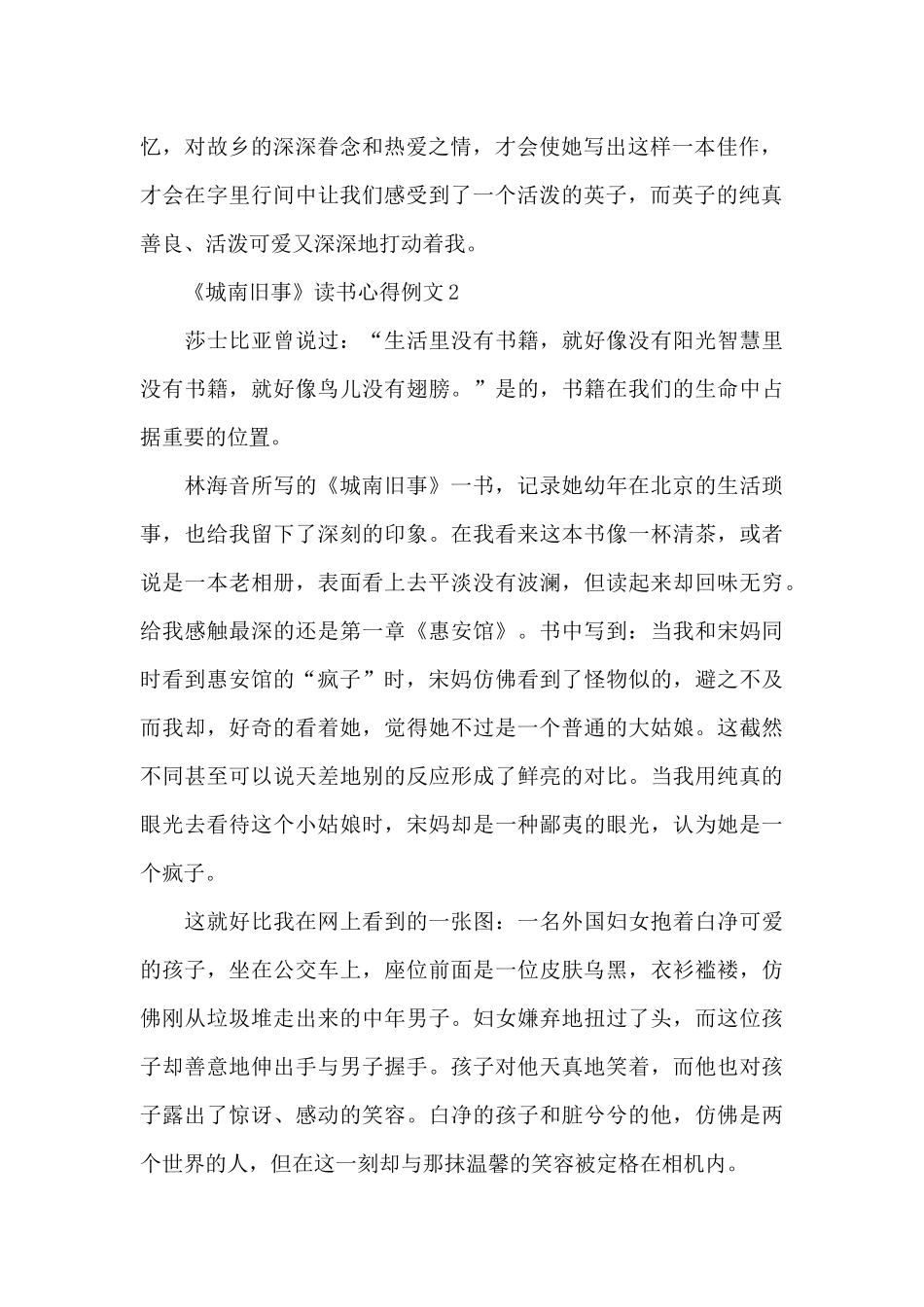 《城南旧事》读书心得例文_第2页