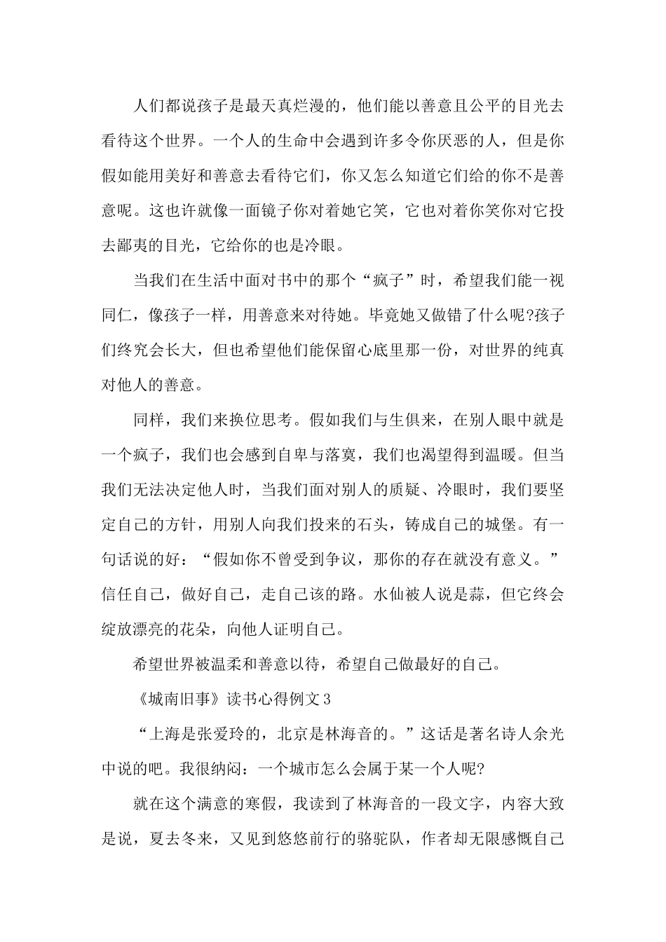 《城南旧事》读书心得例文_第3页