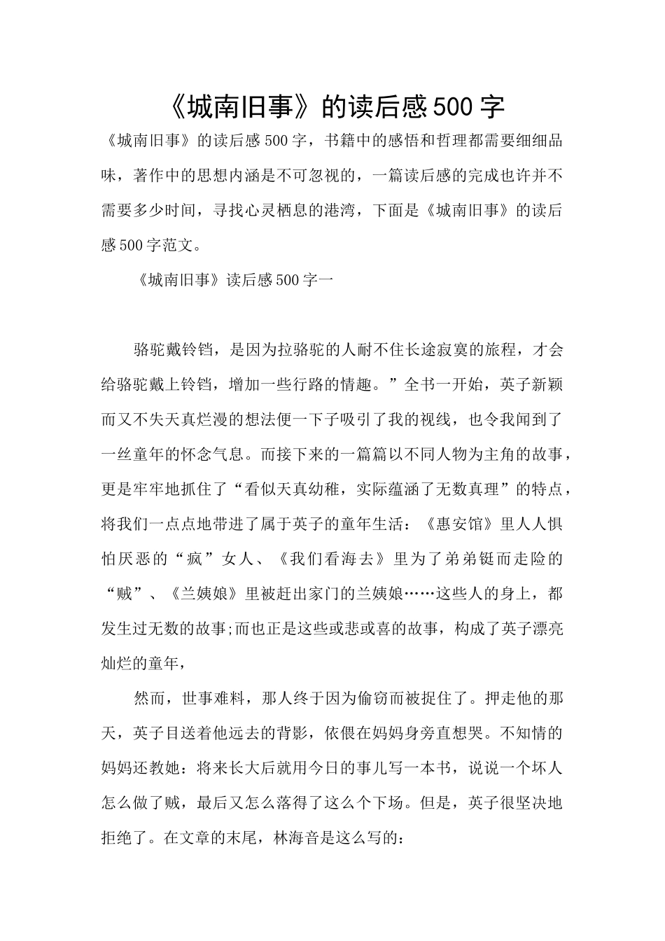 《城南旧事》的读后感500字_第1页