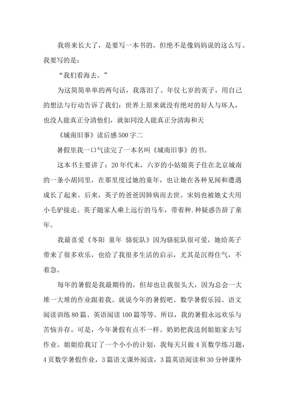 《城南旧事》的读后感500字_第2页