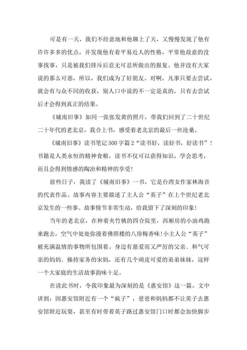 《城南旧事》读书笔记500字11篇_第2页