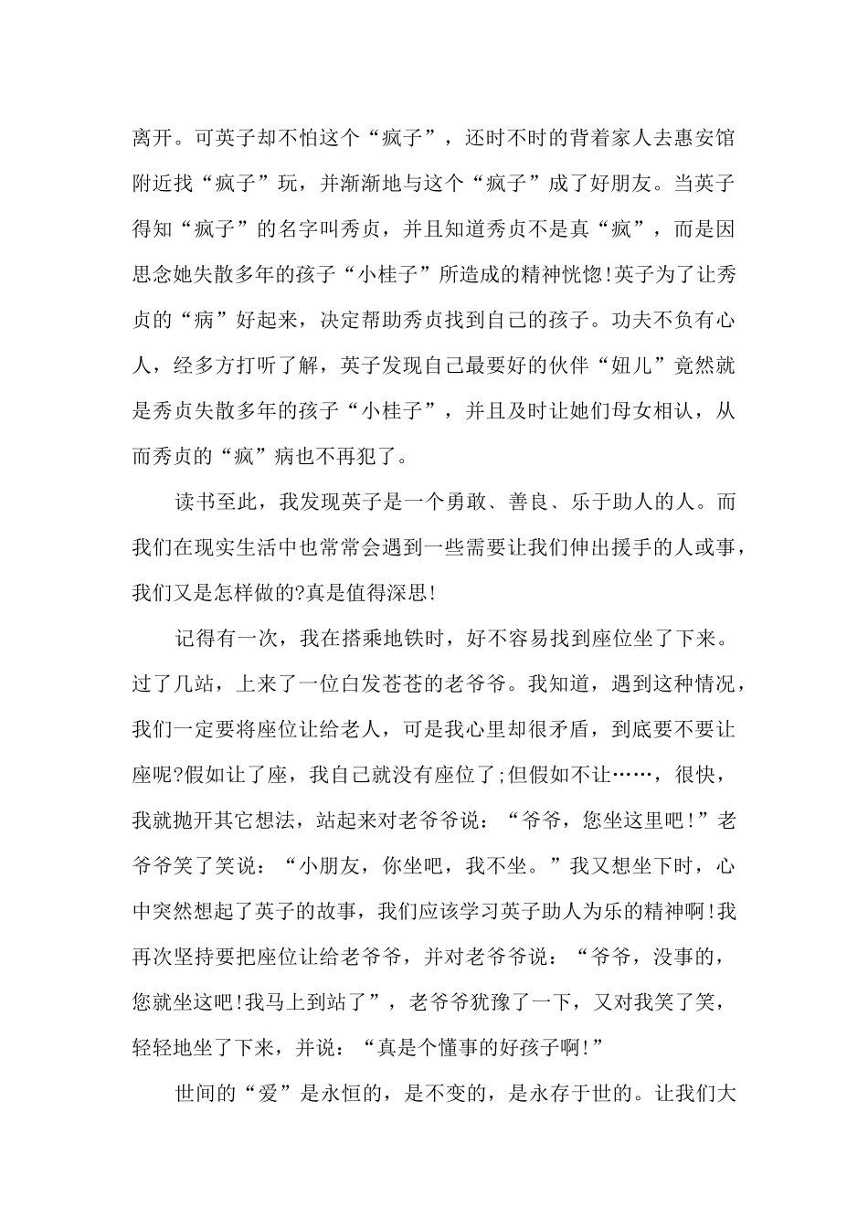 《城南旧事》读书笔记500字11篇_第3页