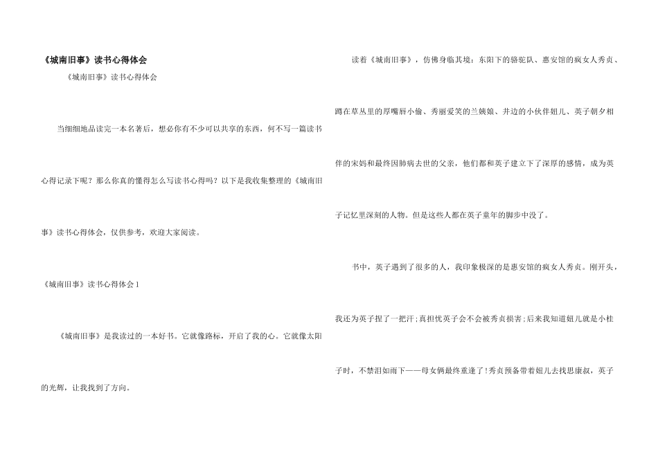 《城南旧事》读书心得体会_第1页