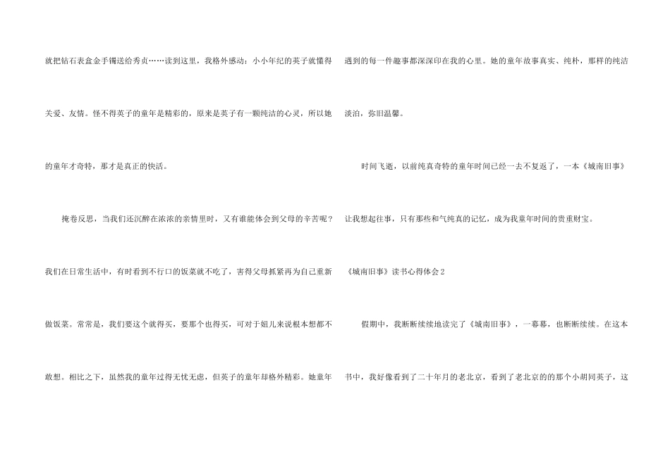 《城南旧事》读书心得体会_第2页
