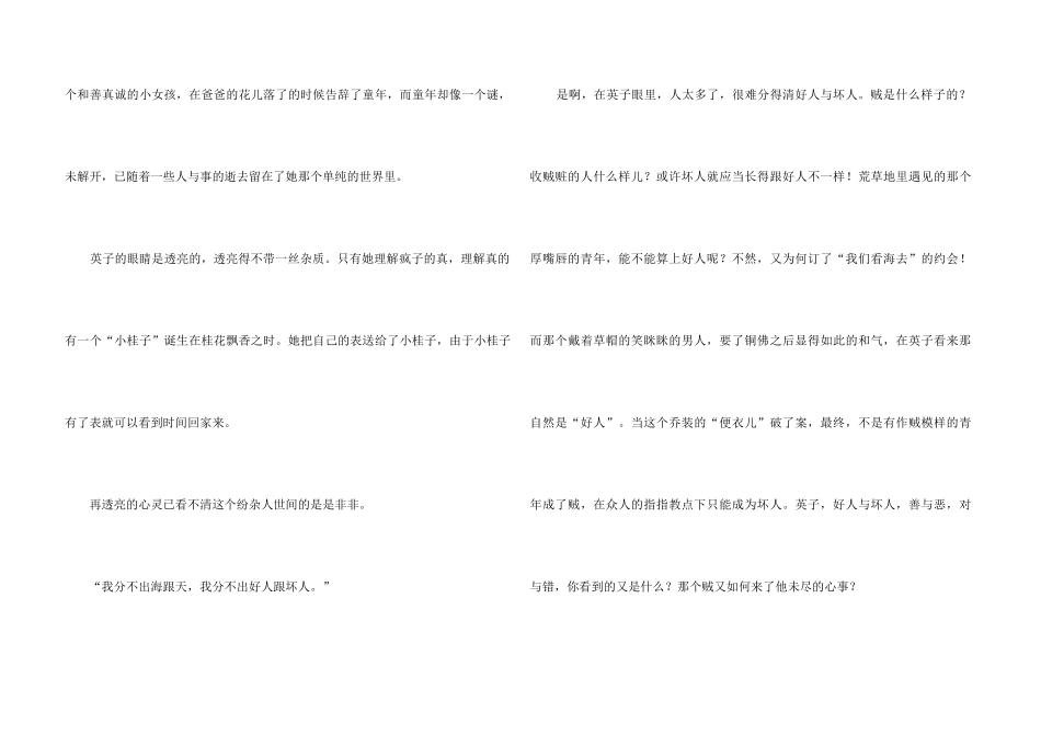 《城南旧事》读书心得体会_第3页