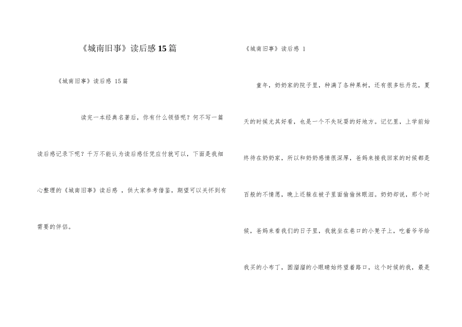 《城南旧事》读后感-15篇_第1页