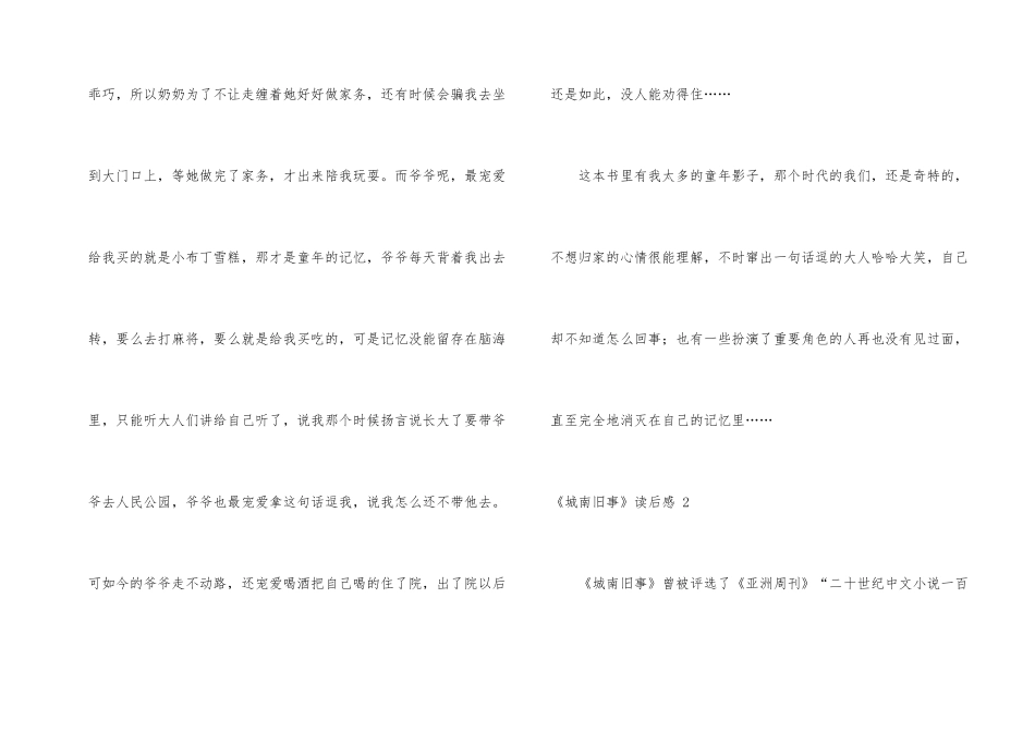 《城南旧事》读后感-15篇_第2页