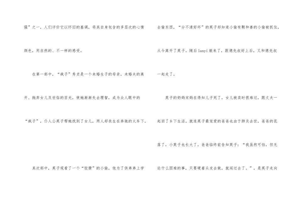《城南旧事》读后感-15篇_第3页