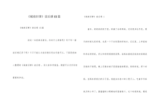 《城南旧事》读后感-15篇