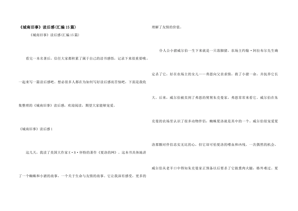 《城南旧事》读后感(汇编15篇)_第1页
