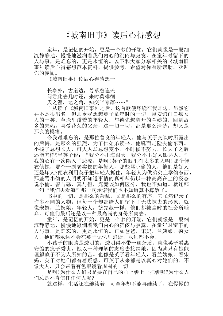 《城南旧事》读后心得感想_第1页