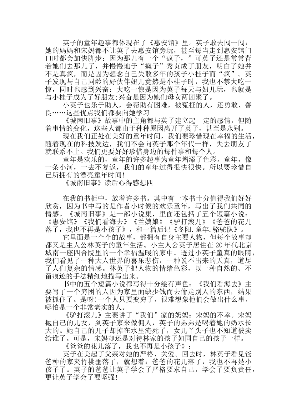 《城南旧事》读后心得感想_第3页