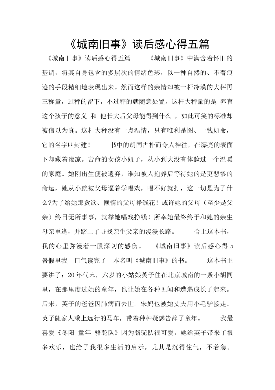 《城南旧事》读后感心得五篇_第1页
