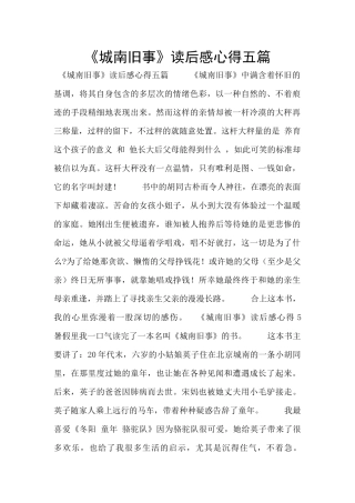 《城南旧事》读后感心得五篇