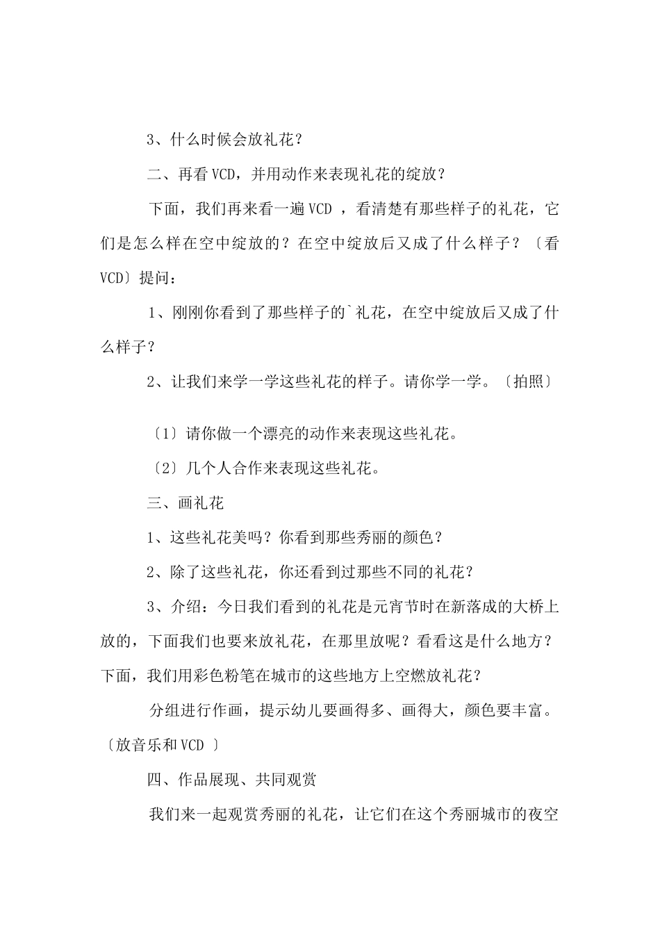 《城市的礼花》美术活动教学设计_第2页