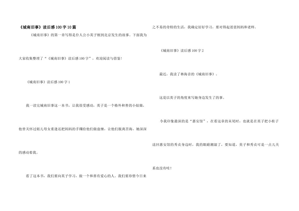 《城南旧事》读后感100字10篇_第1页