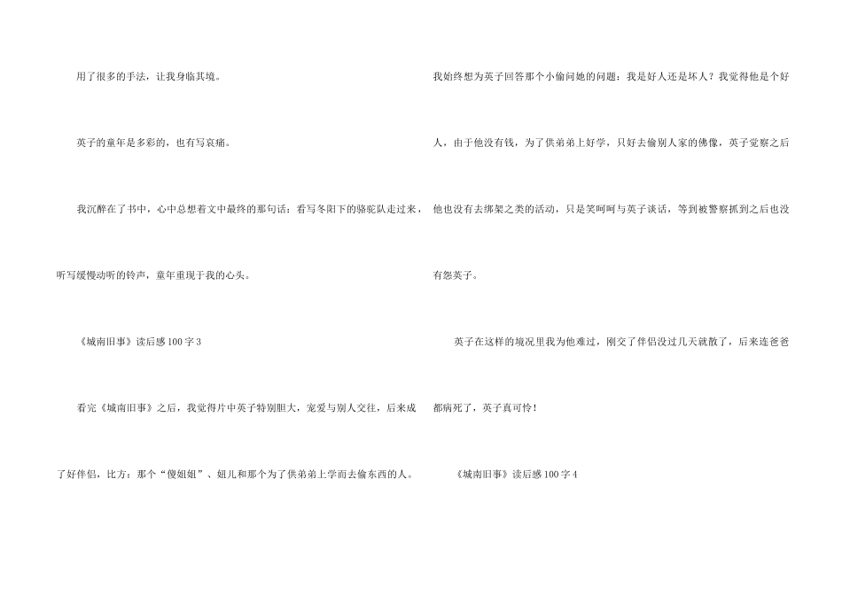 《城南旧事》读后感100字10篇_第2页