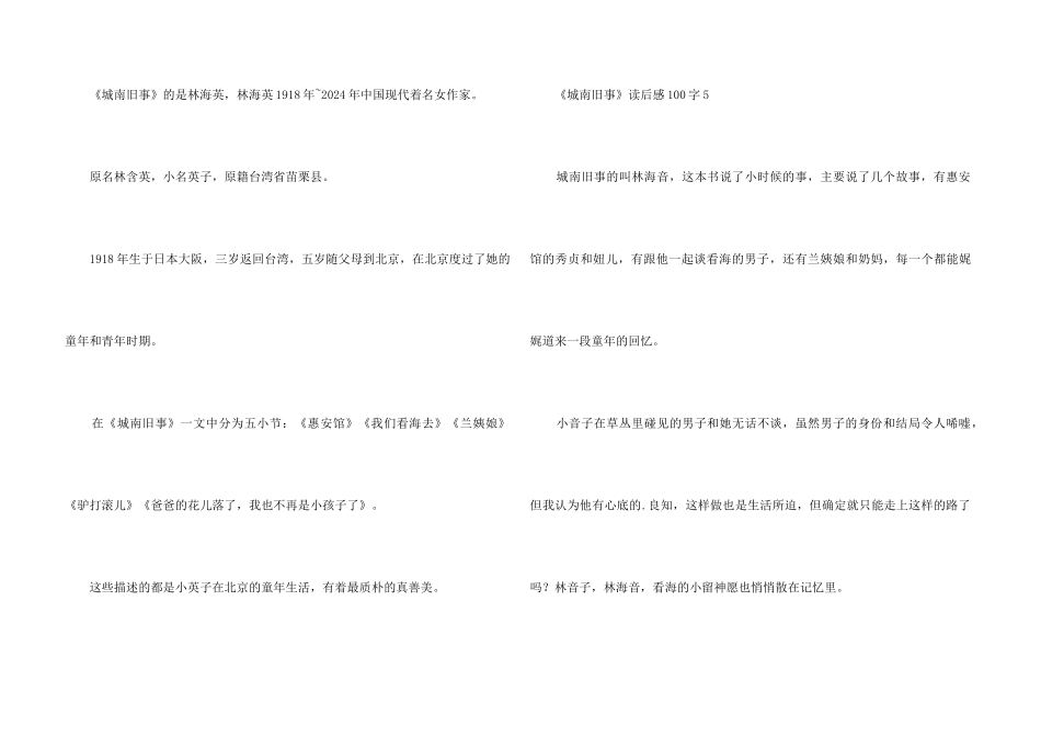 《城南旧事》读后感100字10篇_第3页