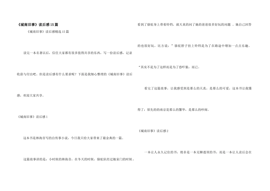 《城南旧事》读后感15篇_第1页