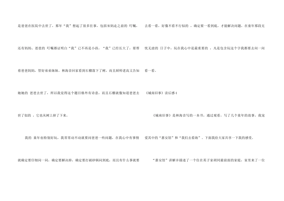 《城南旧事》读后感15篇_第3页