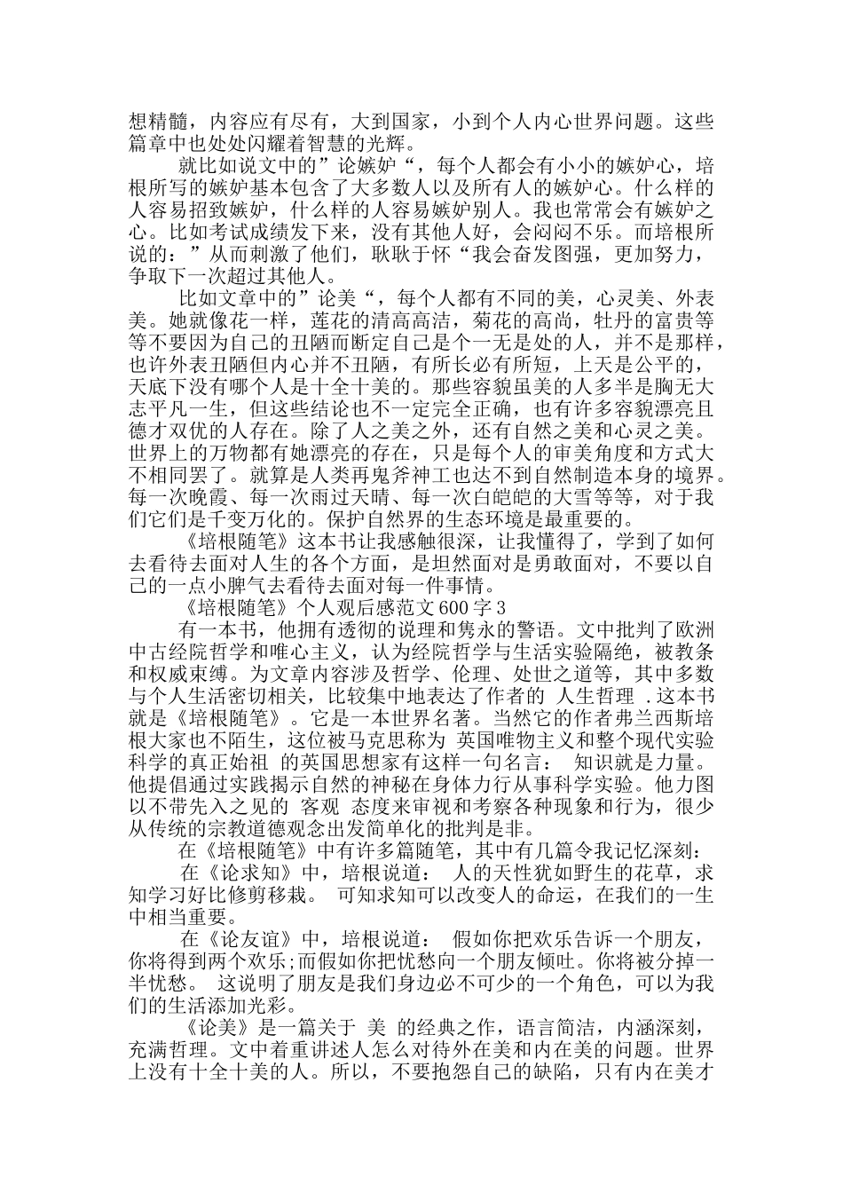 《培根随笔》个人观后感范文600字5篇_第2页