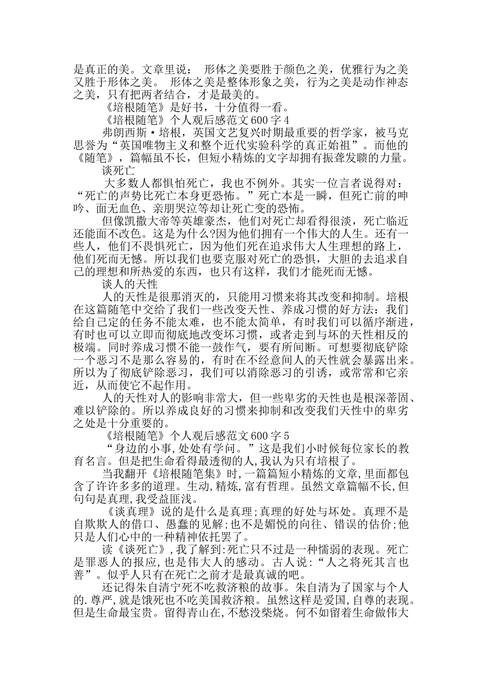 《培根随笔》个人观后感范文600字5篇_第3页