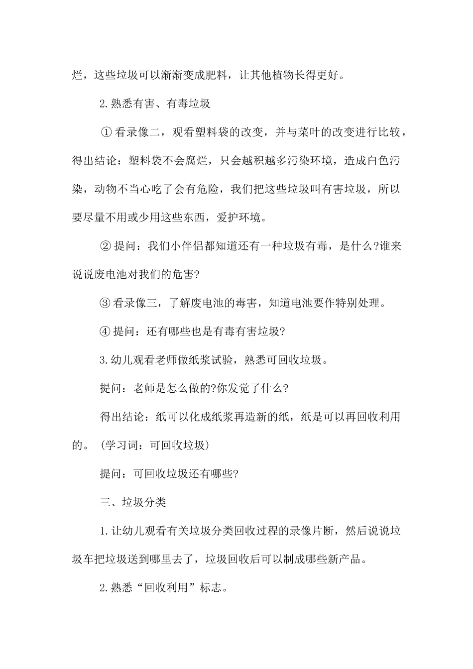 《垃圾分类》教案_第2页