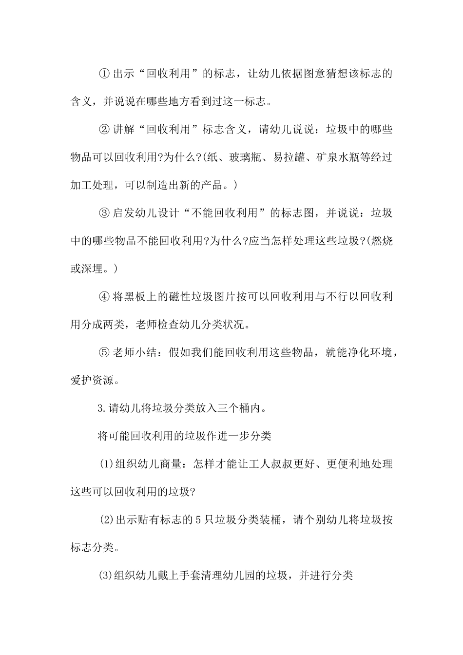 《垃圾分类》教案_第3页