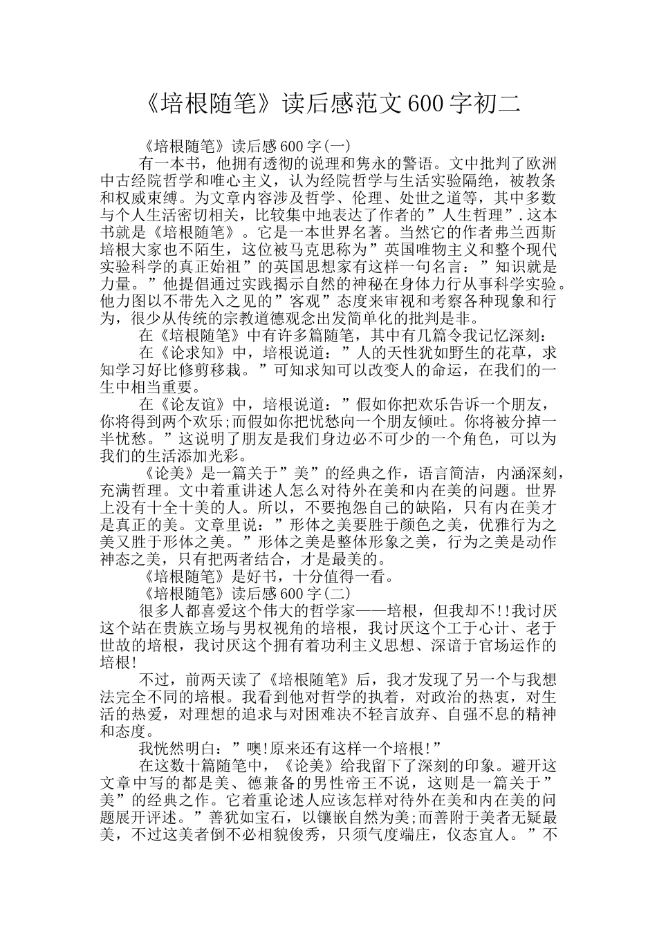 《培根随笔》读后感范文600字初二_第1页
