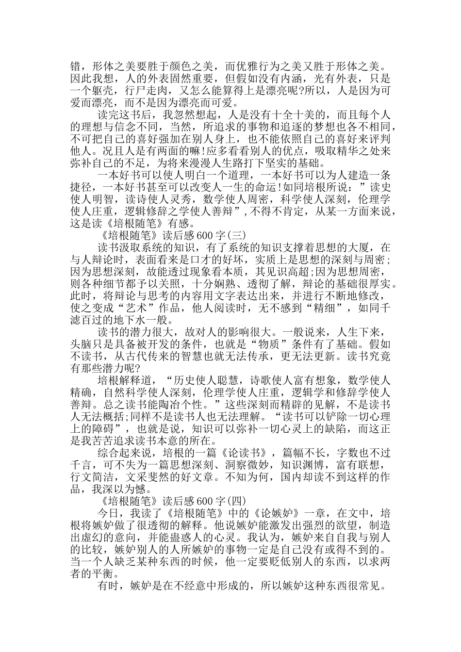 《培根随笔》读后感范文600字初二_第2页