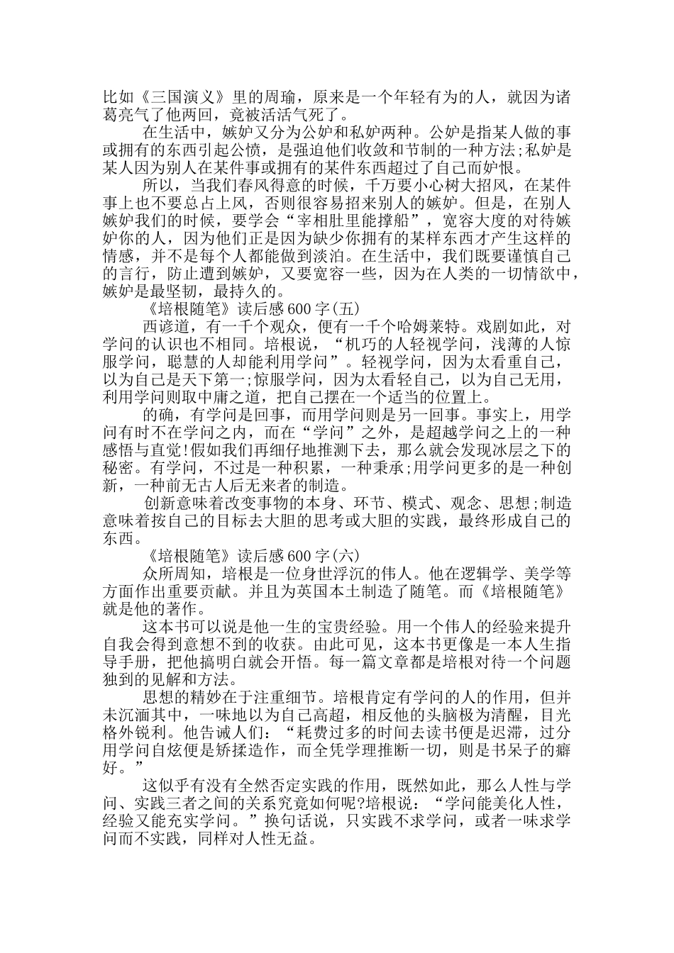 《培根随笔》读后感范文600字初二_第3页