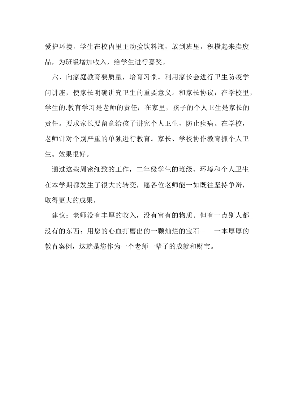 《培养小学生卫生习惯》研究月总结_第3页