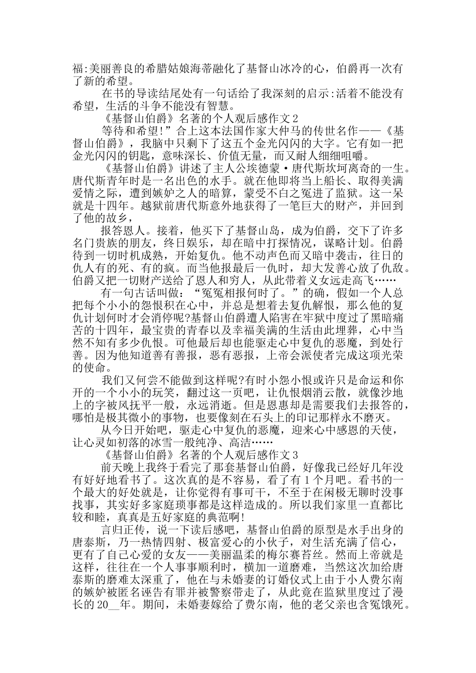 《基督山伯爵》名著的个人观后感作文5篇_第2页