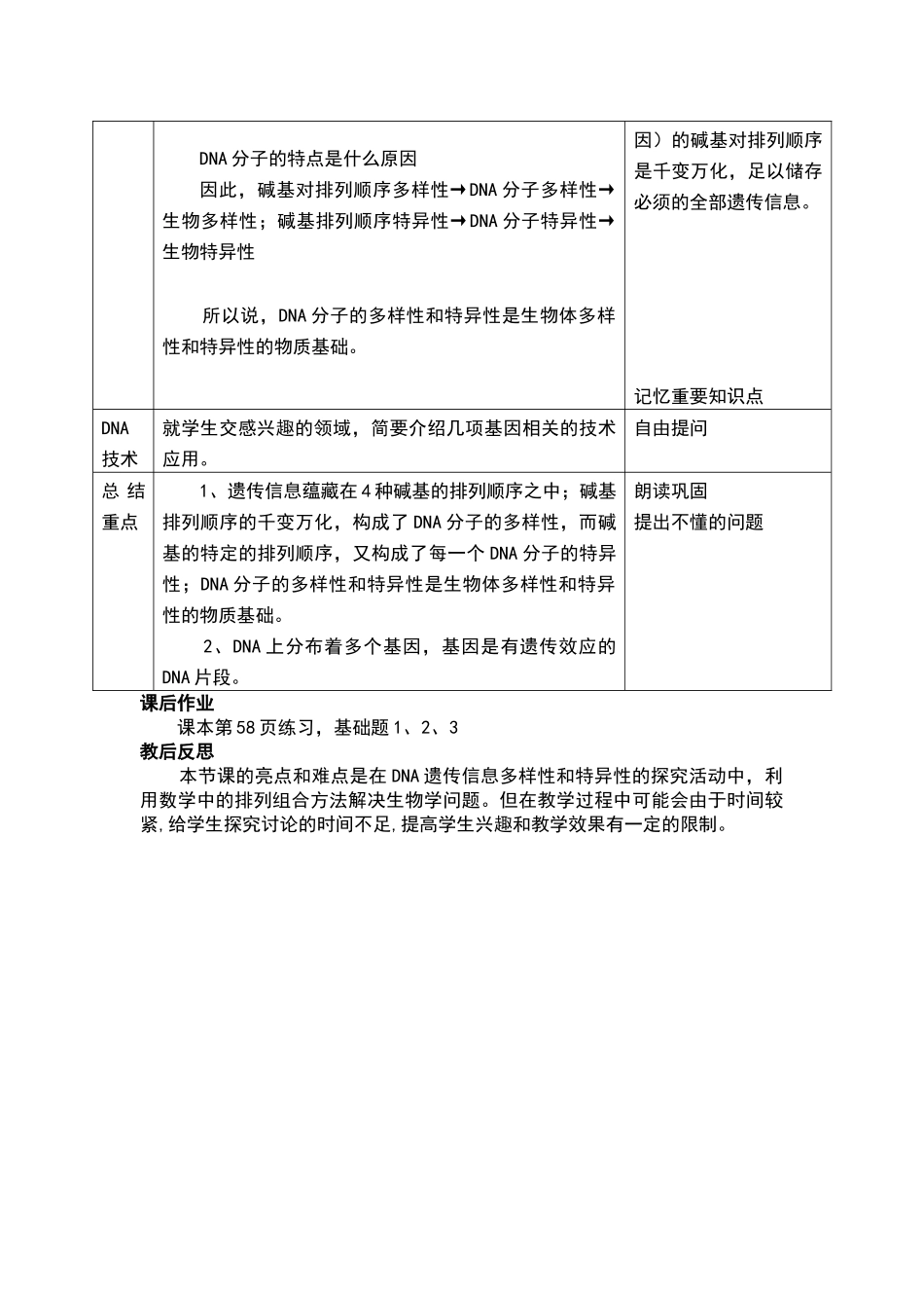 《基因是有遗传效应的DNA片段》教学设计_第3页
